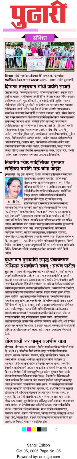 मुख्यमंत्री समृद्ध पंचायत राज अभियान प्रभावी पणे राबविणे