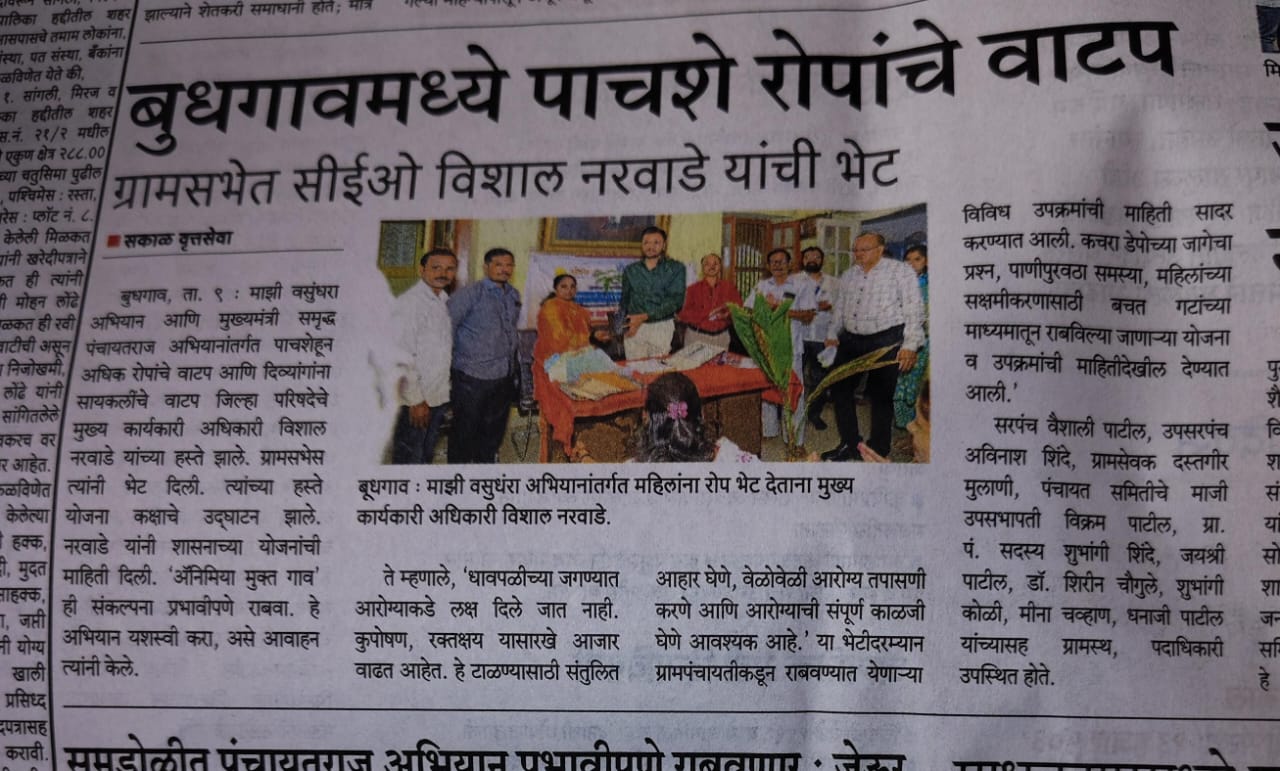 बुधगांव मध्ये पाचशे रोपांचे वाटप व दिव्यांगाना सायकलीची वाटप