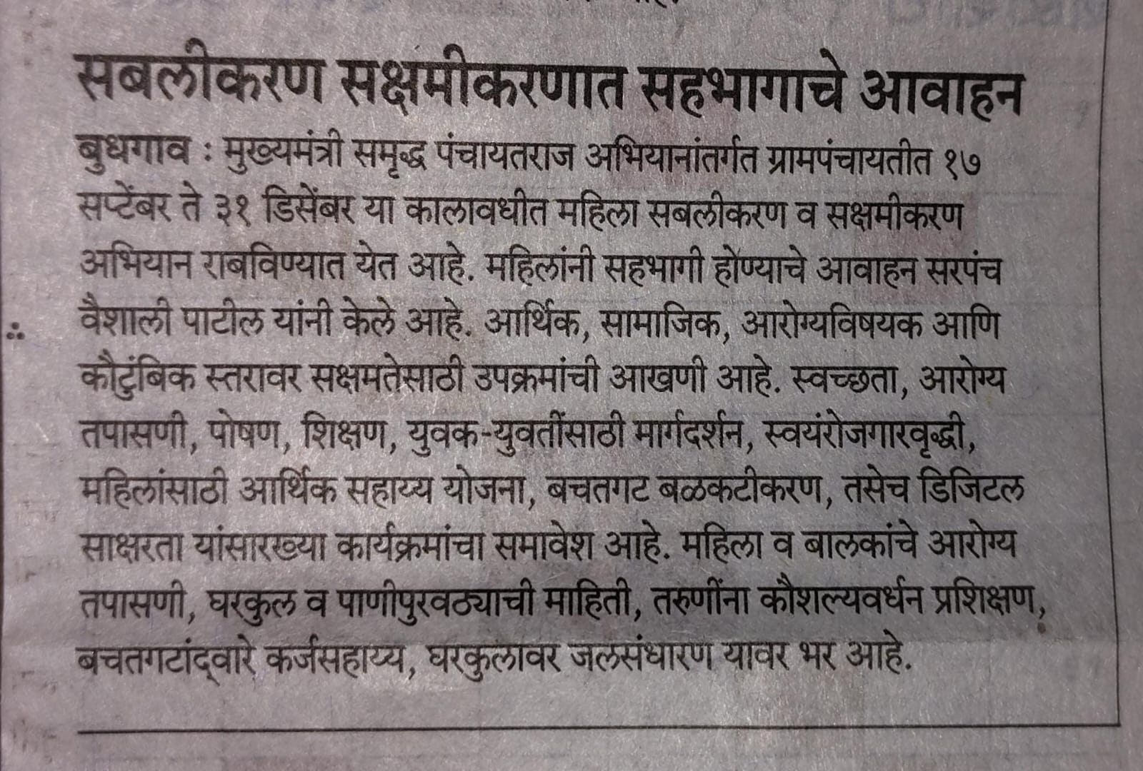 सबलीकरण व सक्षमीकरण