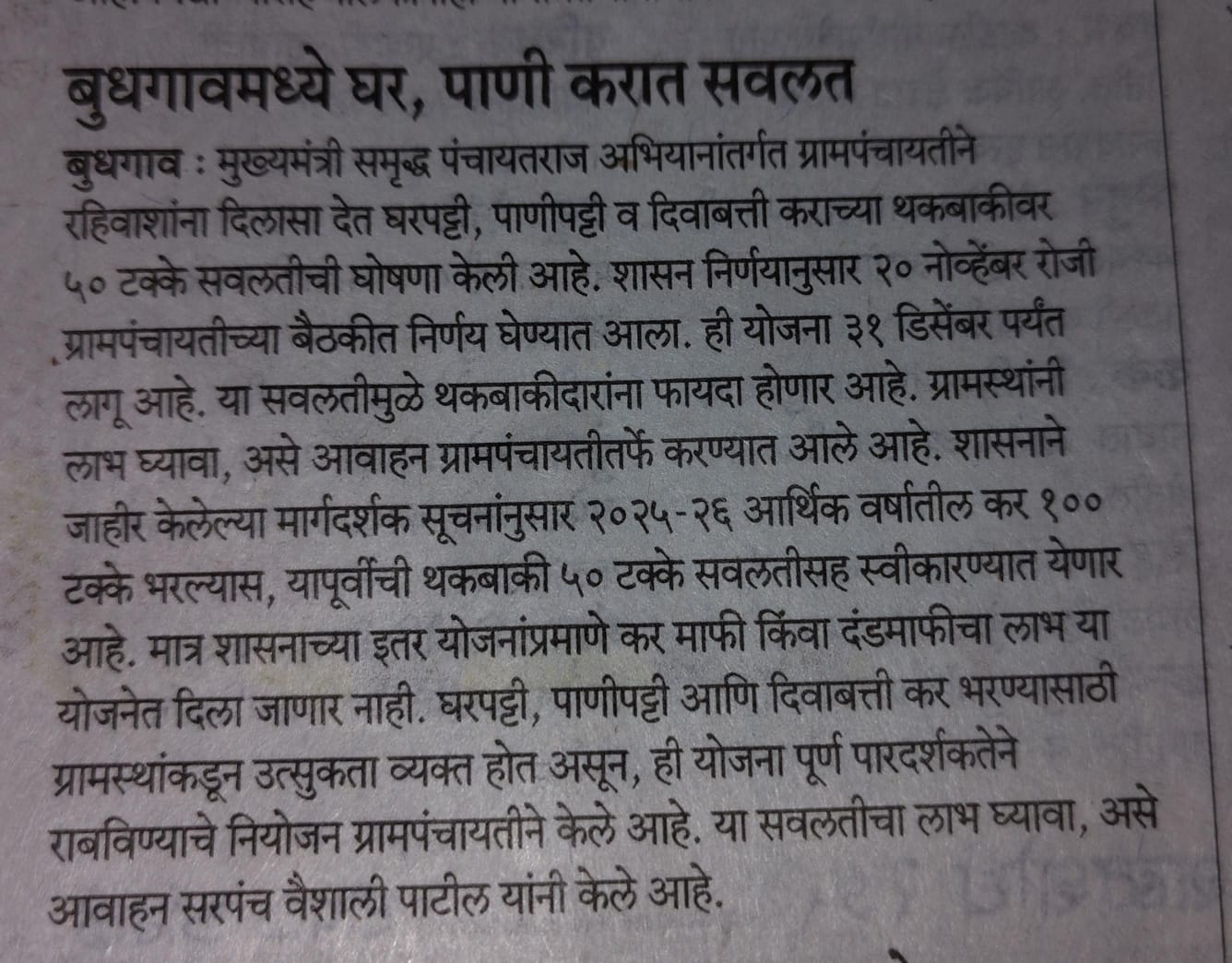 ग्रामसभा बैठकीची माहिती
