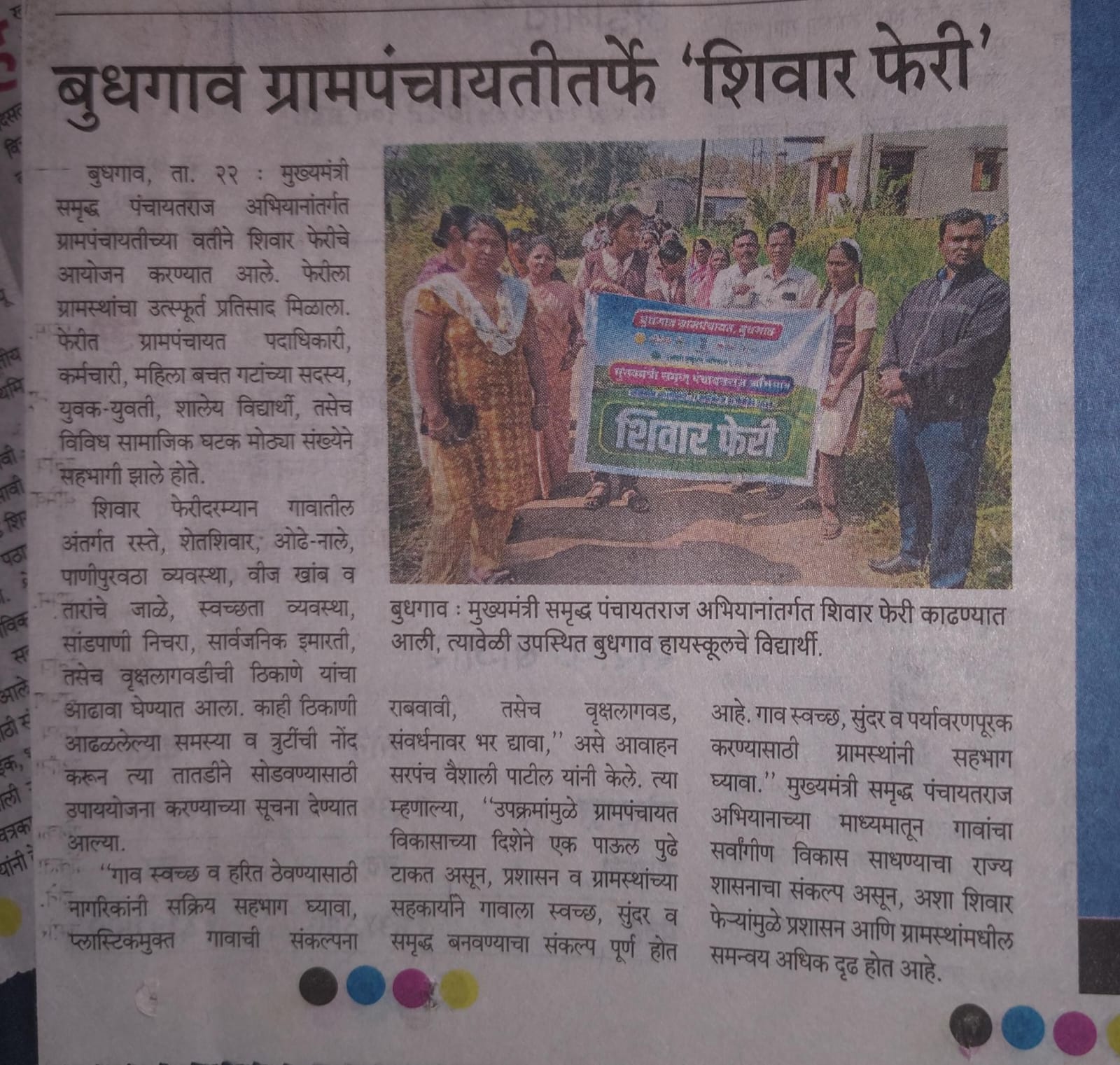शिवार फेरी