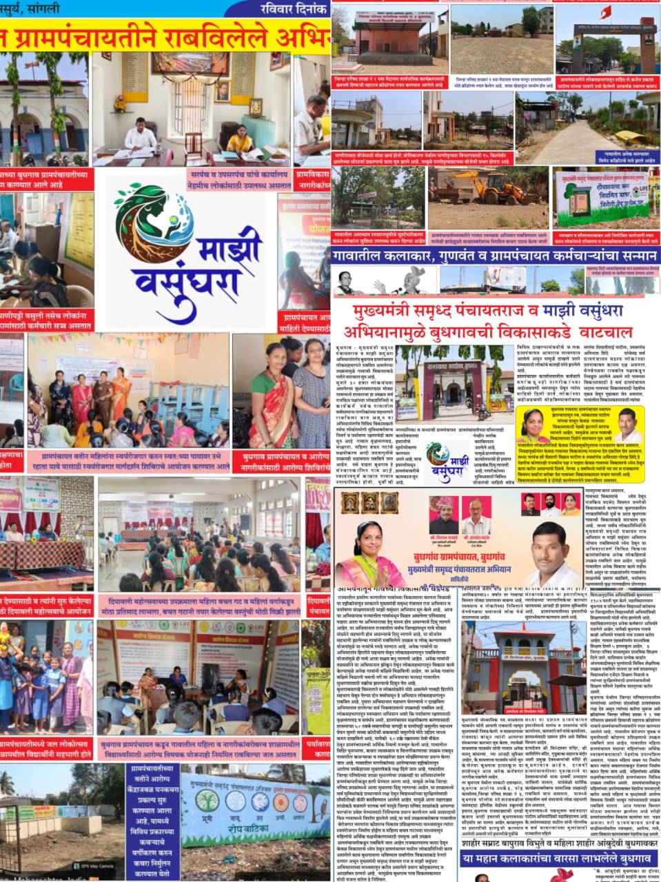 मुख्यमंत्री समृद्ध पंचायत राज अभियान प्रभावी पणे राबविलेले उपक्रम